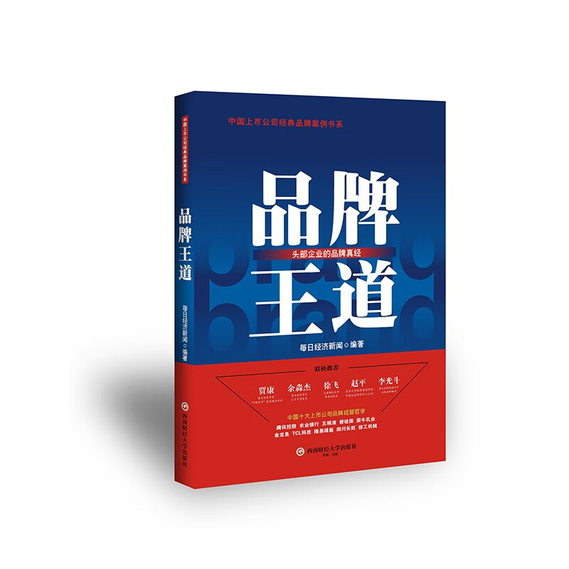 品牌王道9787550456303