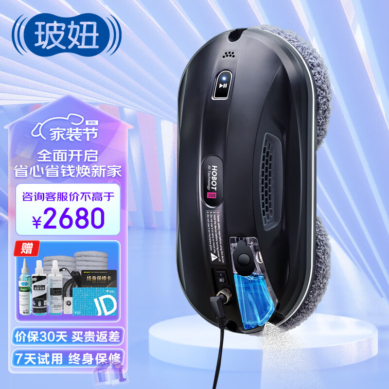 玻妞（HOBOT）喷水擦窗机器人HOBOT-388擦玻璃机器人波妞全自动高层快速扭擦玻璃窗神器 玻妞388擦窗机器人