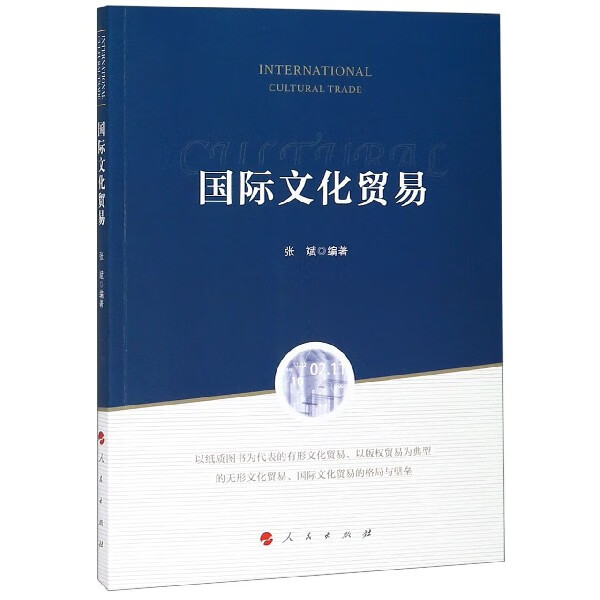 文化贸易