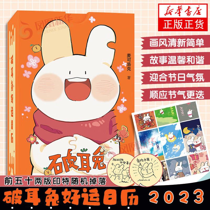 破耳兔好运日历2023 漫画作者麦可洛克 365副创意漫画 24节气手绘插图