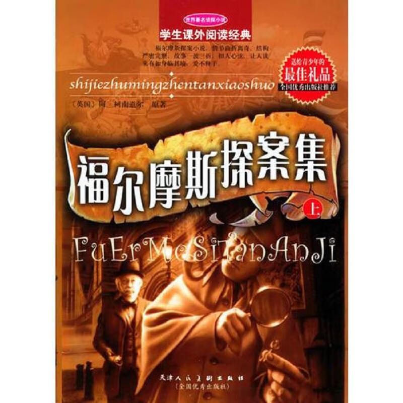 【正版】福尔摩斯探案集(上中下册)——世界著名侦探小说经典