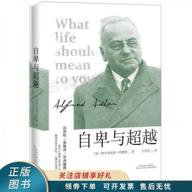 自卑与超越