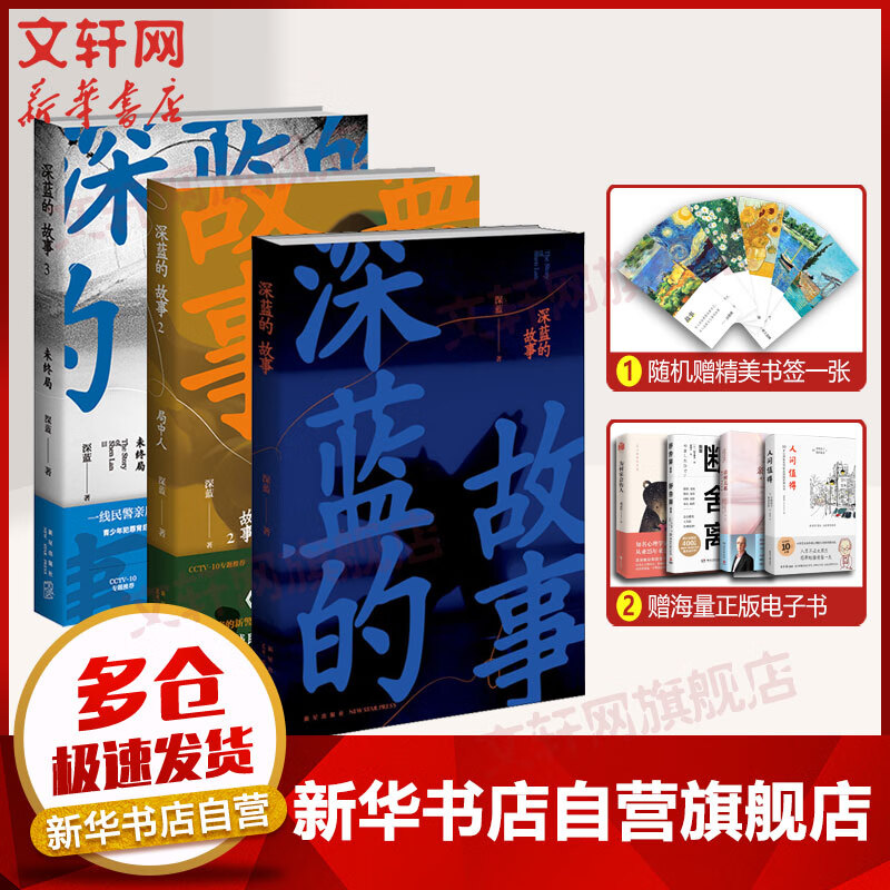 深蓝的故事