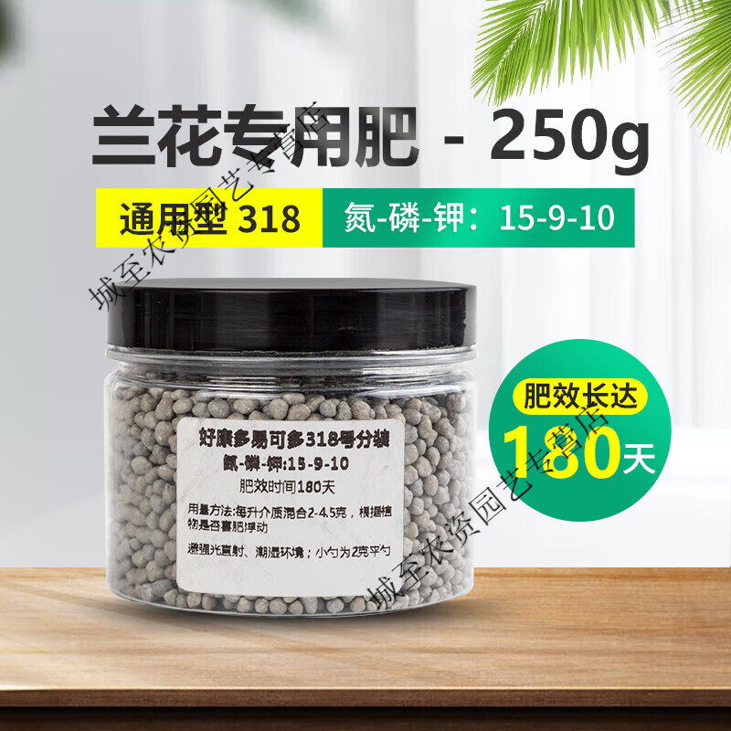 君子兰专用肥长效魔肥兰花专用肥颗粒蝴蝶兰 通用型318-250克【肥效