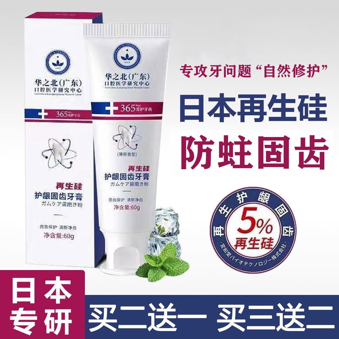 日本再生硅牙膏 日本宫和堂华之北再生硅牙膏固齿清洁滋养牙龈修复牙