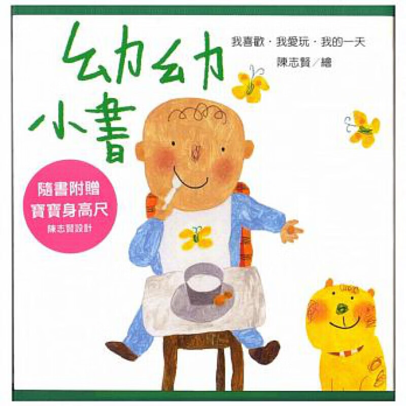 预订台版 幼幼小书子共读宝宝语言能力培养宝宝设计的指物命名书儿童【下架】