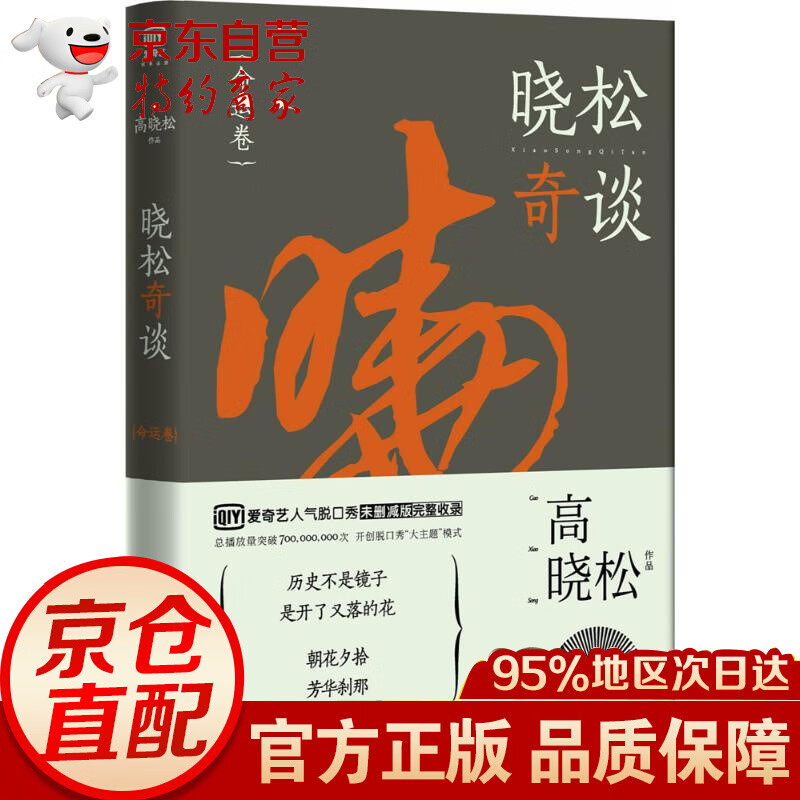 无货晓松奇谈命运卷 高晓松说历史