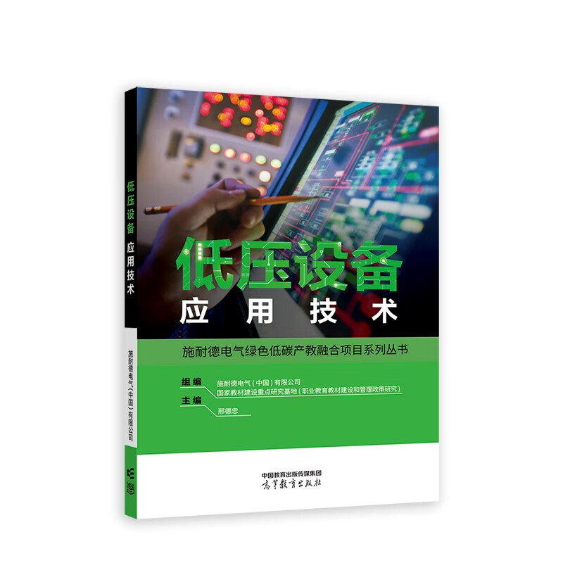 低压设备应用技术