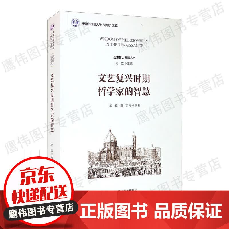 文艺复兴时期哲学家的智慧