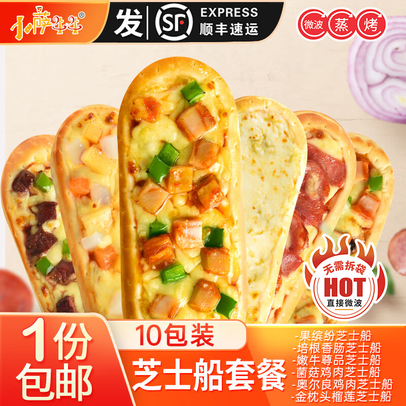 10个装速食早餐空气炸锅半成品食材 约 90g /袋 培根香肠披萨90g*10袋