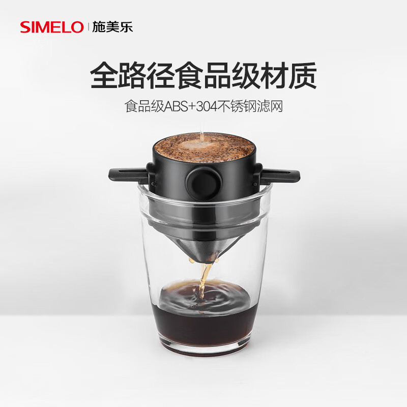 咖啡壶SIMELO手冲咖啡滤网摩卡不锈钢过滤网便携滴漏式咖啡滤网怎么样入手更具性价比！评测值得入手吗？