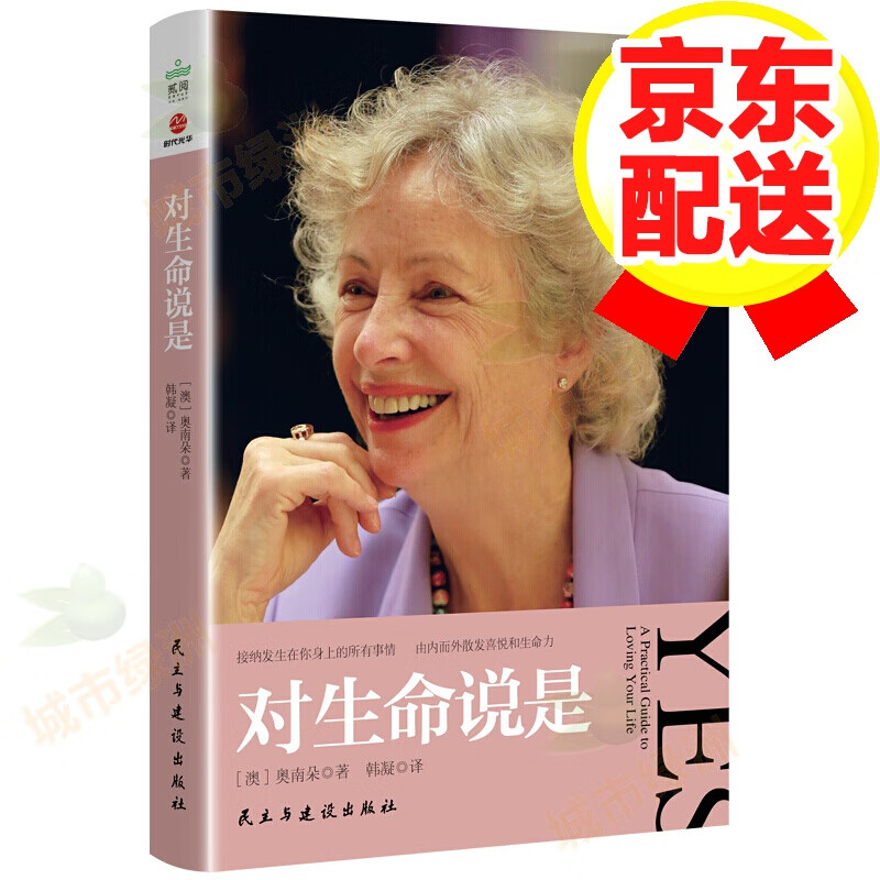 对生命说是