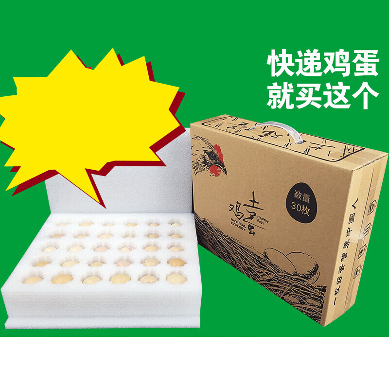 千惠侬30枚装土鸡蛋包装盒防震防摔寄快递专用礼品盒纸箱泡沫蛋托100