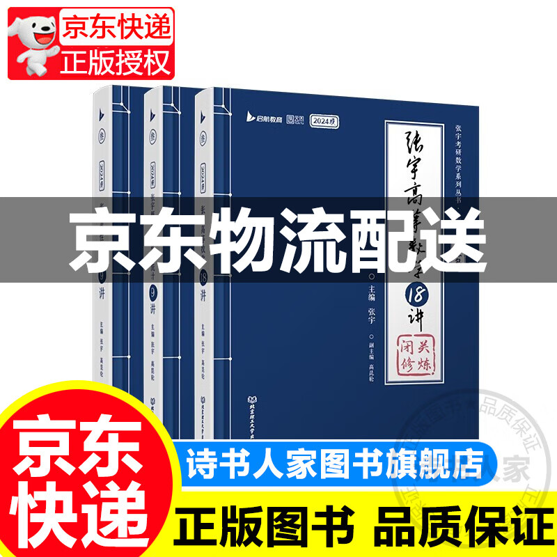 2024张宇考研数学强化36讲考研数学书课包（高数18讲+线性9讲+概率9讲）数一/数三适用 可搭张宇真题大全解 正版