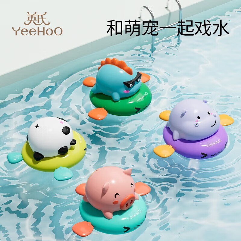 英氏YEEHOO婴儿玩具宝宝游泳玩具戏水玩具智力玩具洗澡配件智力玩具儿童玩具洗澡玩具4个装