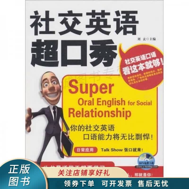 社交英语超口秀