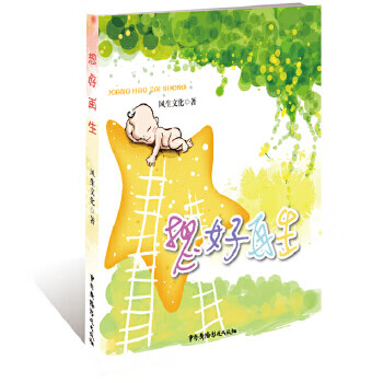 想好再生