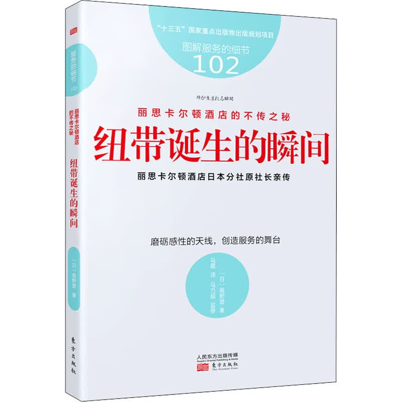 丽思卡尔顿酒店的不传之秘 纽带诞生的瞬间