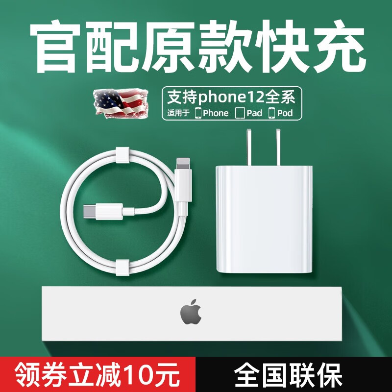 苹果12充电器20W充电头PD快充套装适用iphone12ProMax11/ipad线充数据线摩斯维 20W充电头丨两年质保