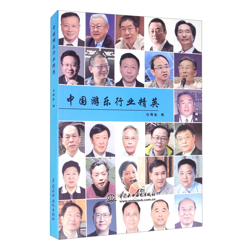 中国游乐行业精英