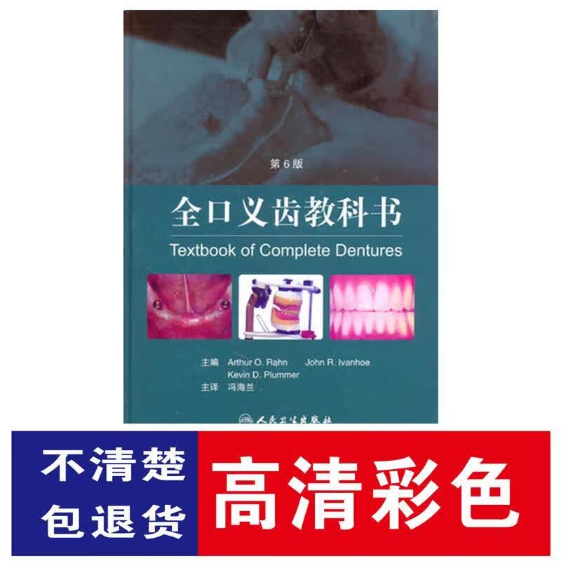 全口义齿教科书