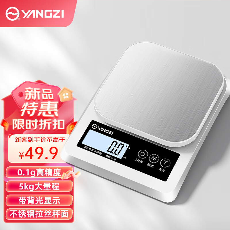 扬子电子秤厨房秤克秤家用高精度称重克称烘焙食物秤不锈钢009B充电款