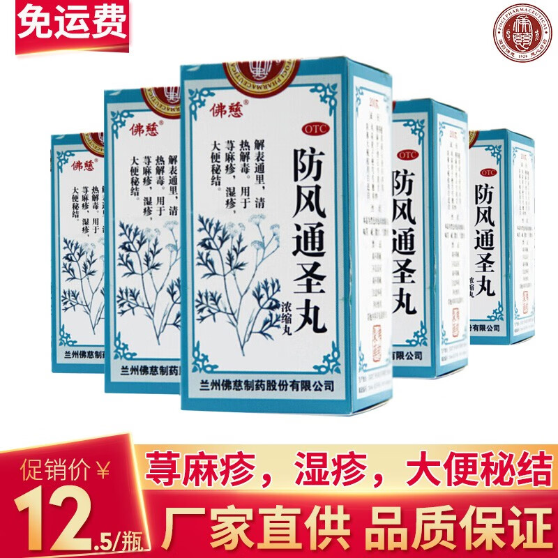 荨麻疹湿疹大便秘结可搭防风通圣颗粒防风通圣散日本 【疗程装】5盒