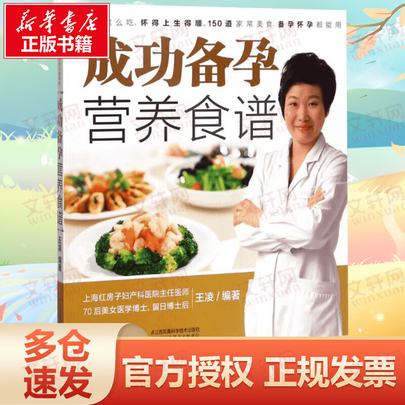 成功备孕营养食谱