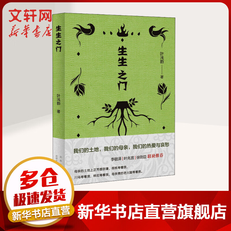 生生之门