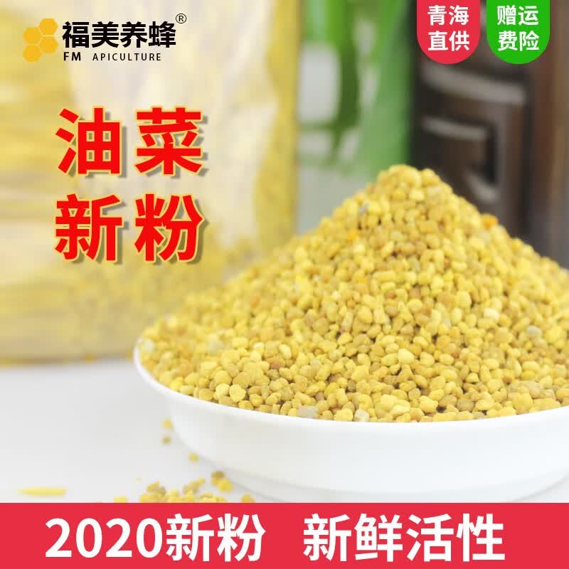 福美养蜂 2021青海油菜花粉颗粒中蜂蜂粮花粉末喂蜂专用养蜂花粉蜜蜂饲料 油菜花粉颗粒五斤装属于什么档次？