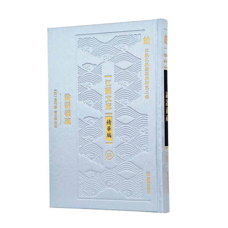 正版 论语义疏 9787550632783 皇侃