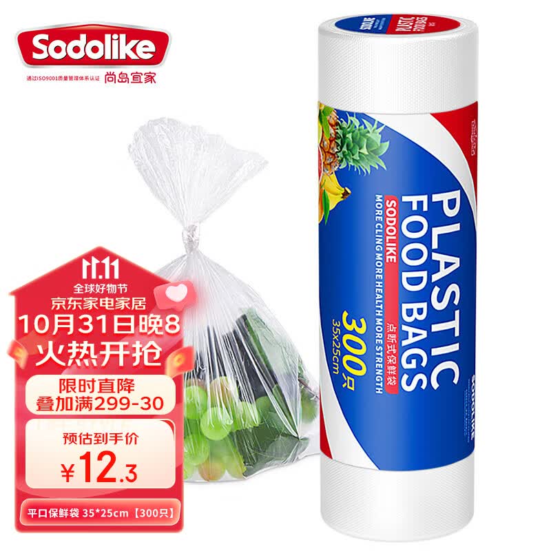 尚岛宜家 平口式保鲜袋300只 35*25cm 加厚保鲜 一次性食品袋子 厨房超市 怎么看?