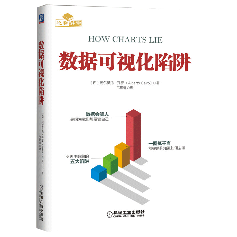 数据可视化陷阱