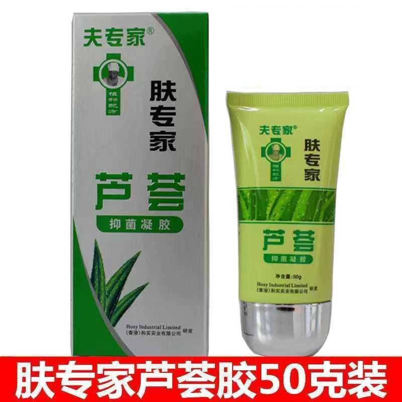 【药房直售裸盒】夫专家 肤专家芦荟抑菌凝胶50g 用于皮肤表面抑菌 1