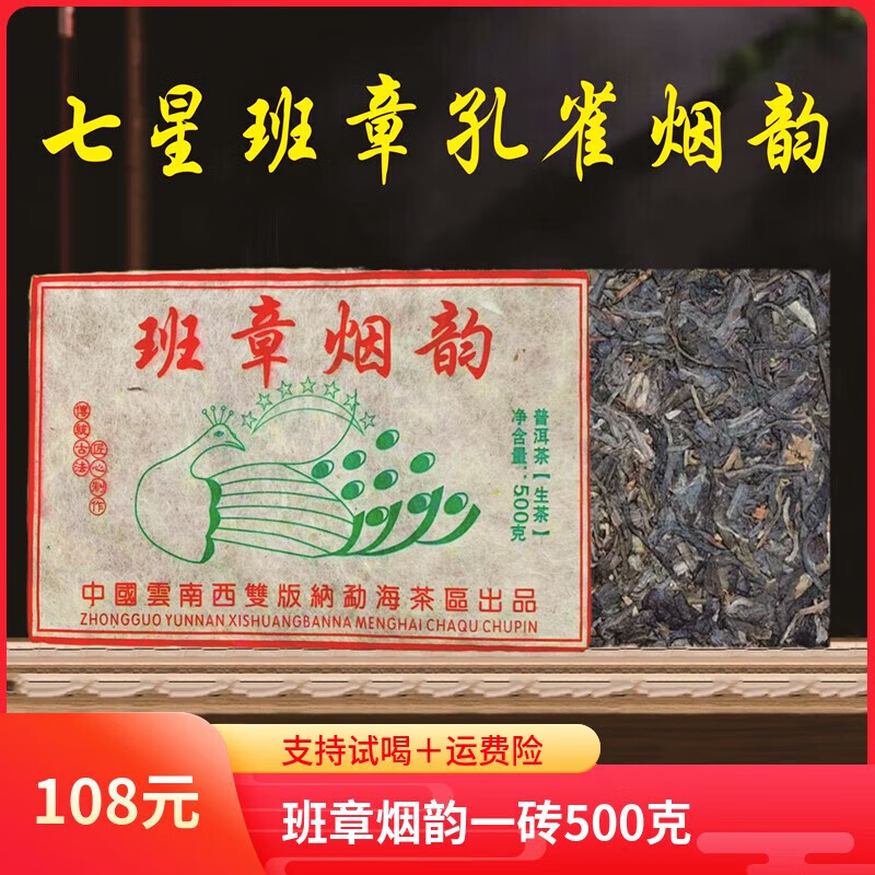 2013年七星班章孔雀韵普洱茶生茶砖500克 一砖500克年年