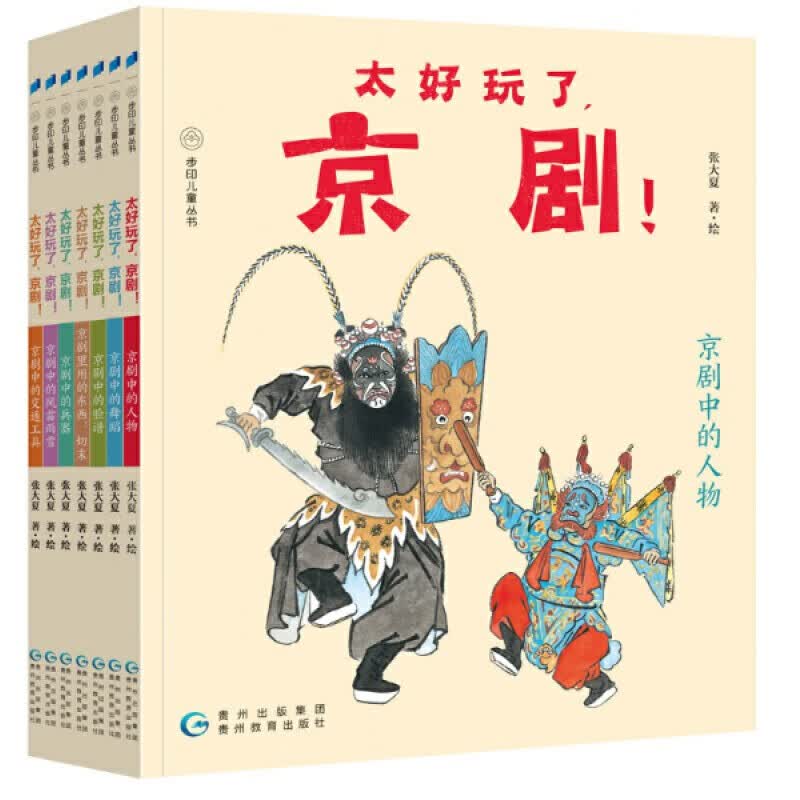 太好玩了，京剧（全彩7册）胡适盛赞京剧里用的东西：切末 京剧中的人物 脸谱 交通工具 兵器 舞蹈