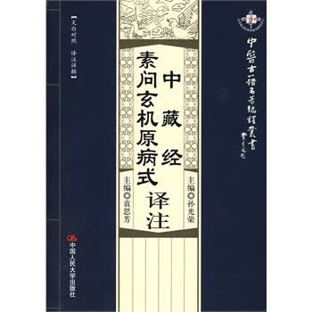 中藏经译注