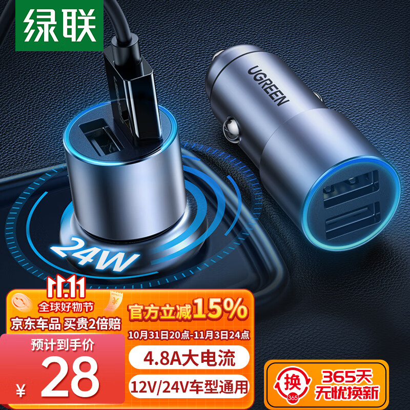 绿联 车载充电器汽车点烟器一拖二双USB快充24W车充头转换器扩展口怎么样,好用不?