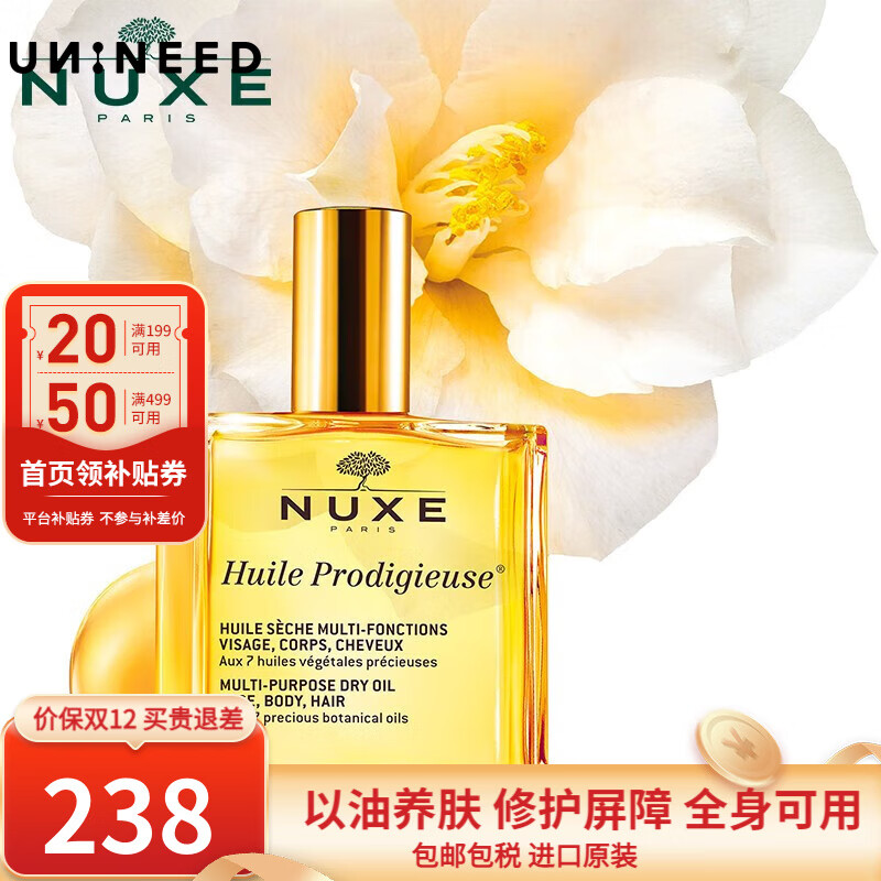 欧树（Nuxe） 【保税仓】欧树 小金油全身面部可用护肤 小金油- 100ml