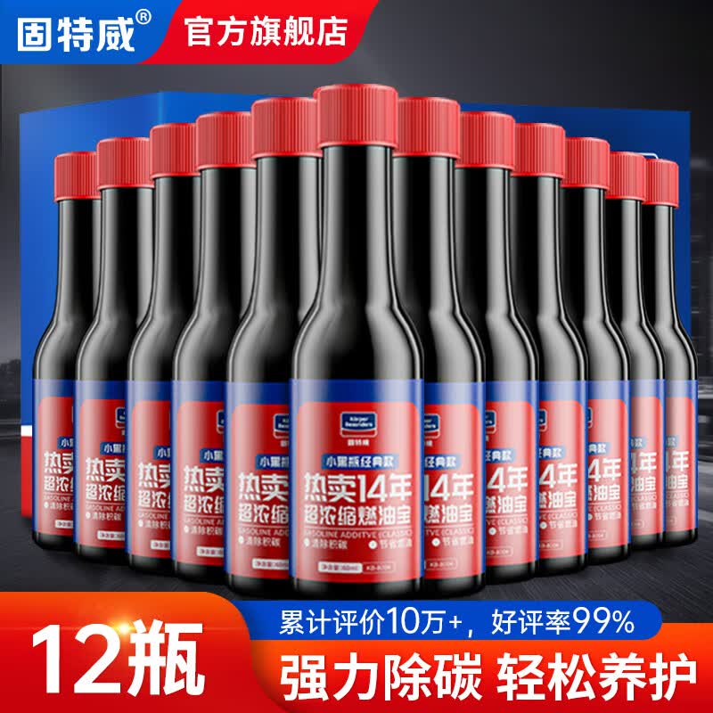 固特威 燃油宝 燃油添加剂60ML*12瓶装汽油添加剂除积碳清洗剂可定制怎么看?