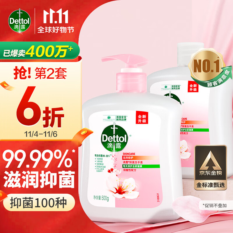 滴露（Dettol）健康抑菌洗手液滋润500g+500g瓶补充装液替换 儿童洗手消毒家庭装属于什么档次？