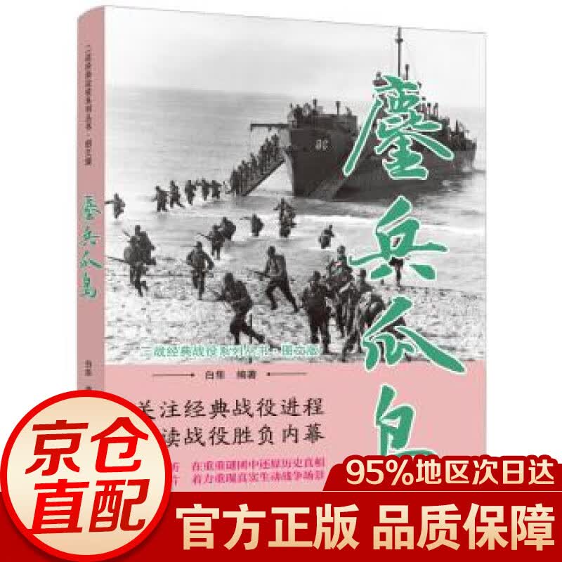 鏖兵瓜岛（图文版）/二战经典战役系列丛书