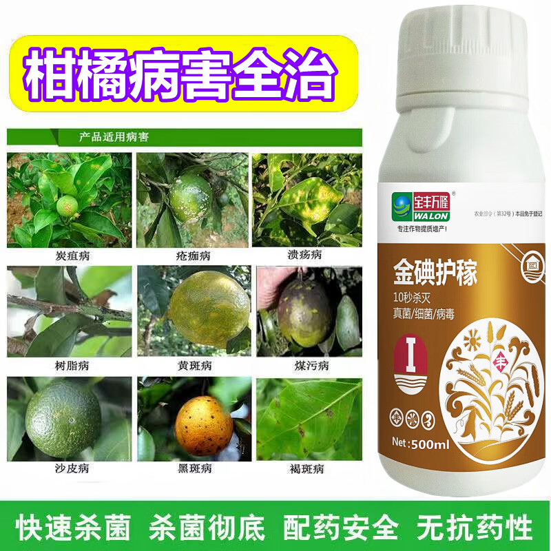 bfwanlong溃疡病专用药柑橘果树沃柑砂糖橘橙子脂点黄斑疮痂炭疽