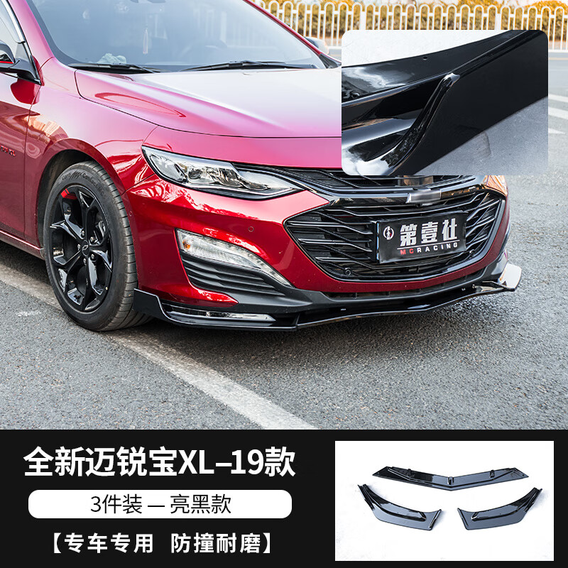 迪彦适用于1623款雪佛兰迈锐宝xl前铲改装 科鲁泽科沃兹前唇改装包围