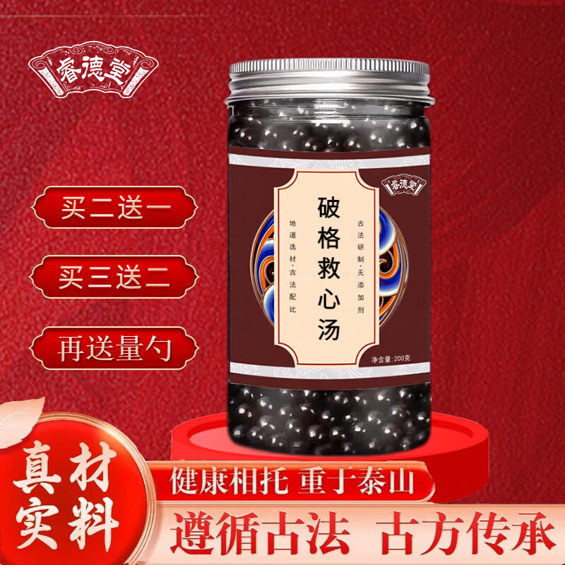 【jd速发】破格救心汤 李可破格救心汤丸 真材实料 200g 睿德堂 1罐装
