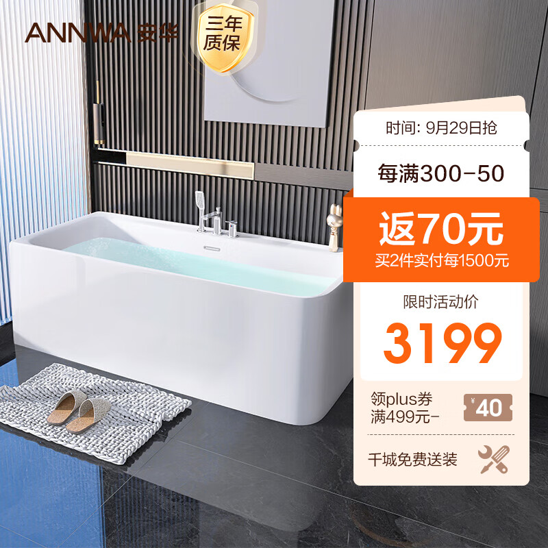 安华浴缸亚克力成人家用卫生间大泡澡池浴室沐浴陶瓷现代方形1.7米怎么样,好用不?
