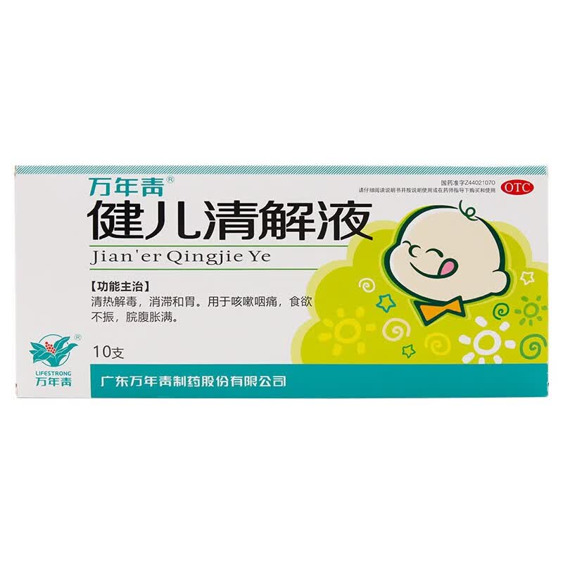 [万年青] 健儿清解液 10ml*10支/盒 2盒