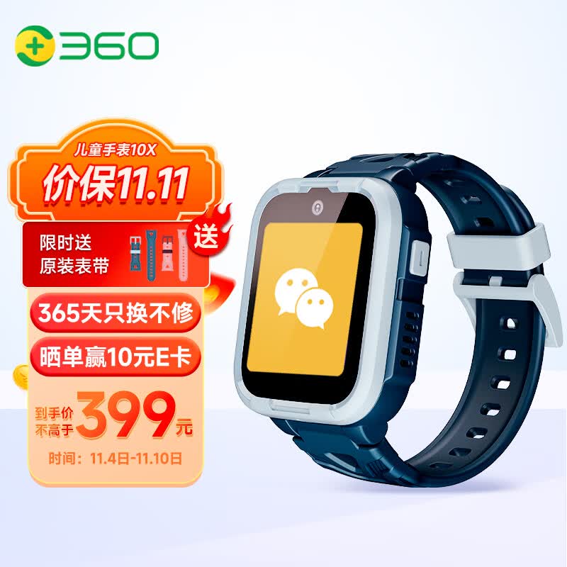 360儿童电话手表10X 微信QQ儿童手表版 10重定位 超长续航 4G全网通20米防水高清视频通话手表男女孩  海盐蓝属于什么档次？