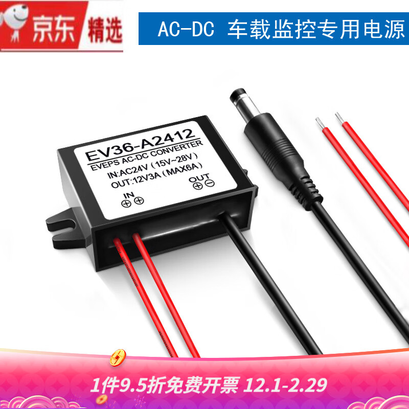 HKNL带DC头AC24V转DC12V1A2A3A4A5A车载监控改装转换器降压器稳压模块 12V3A 京东折扣/优惠券