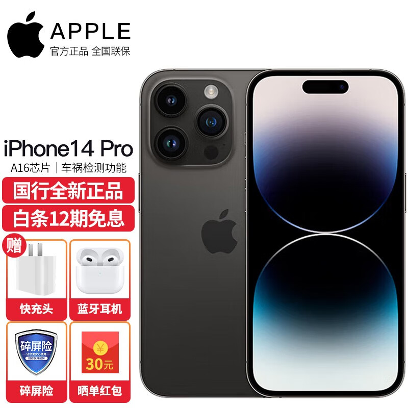 Apple iPhone14 Pro 苹果14pro 5G手机 深空黑色 1T 套餐一：国产充电套装+90天碎屏险
